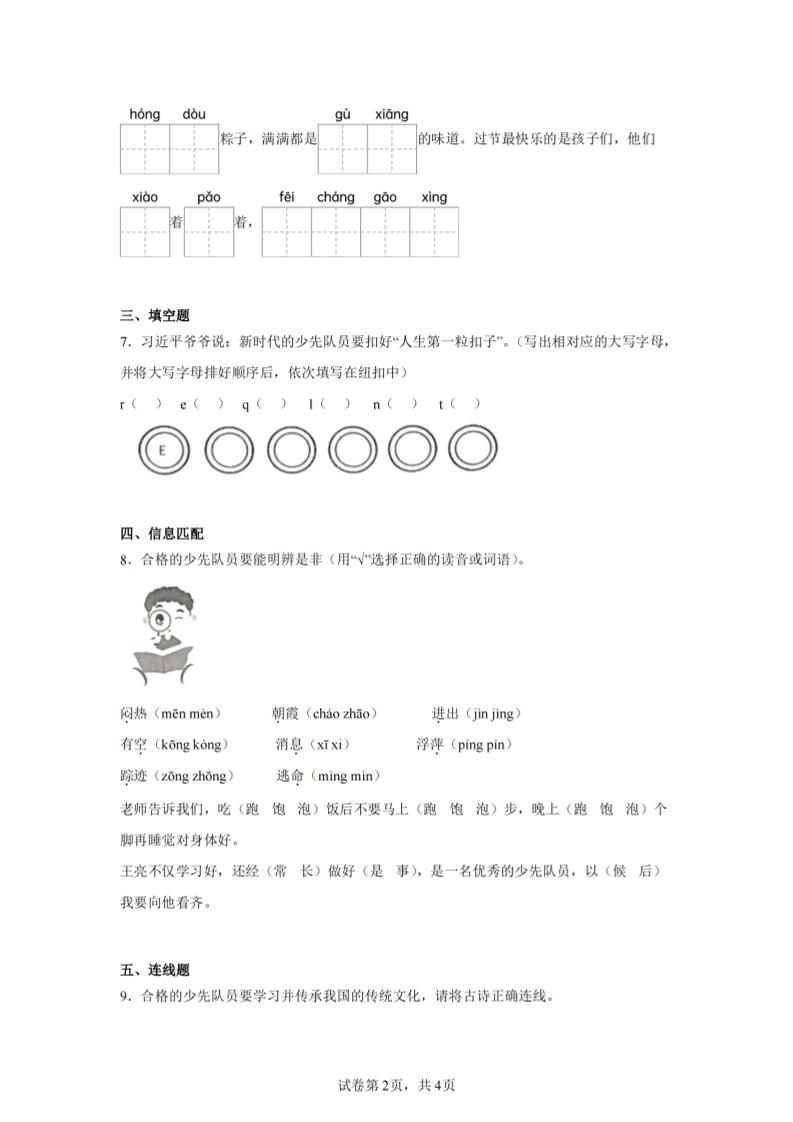 24-25学年一下语文期末试卷四（含答案9页）K叔网赚资源-网赚项目-副业赚钱-互联网创业-资源整合K叔网赚资源