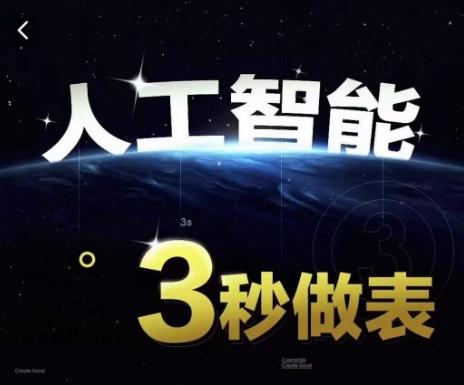 人工智能AI处理表格制作技巧Excel函数公式WPS数据分析，无需经验三秒做表，提高职场竞争力K叔网赚资源-网赚项目-副业赚钱-互联网创业-资源整合K叔网赚资源