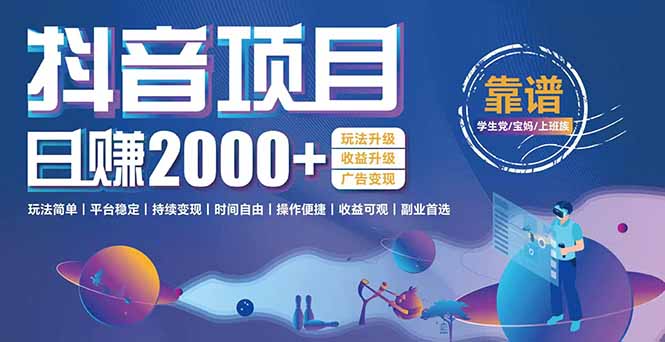 抖音小游戏，日收益2000+暴利逆袭 玩法升级 收益升级 广告变现K叔网赚资源-网赚项目-副业赚钱-互联网创业-资源整合K叔网赚资源