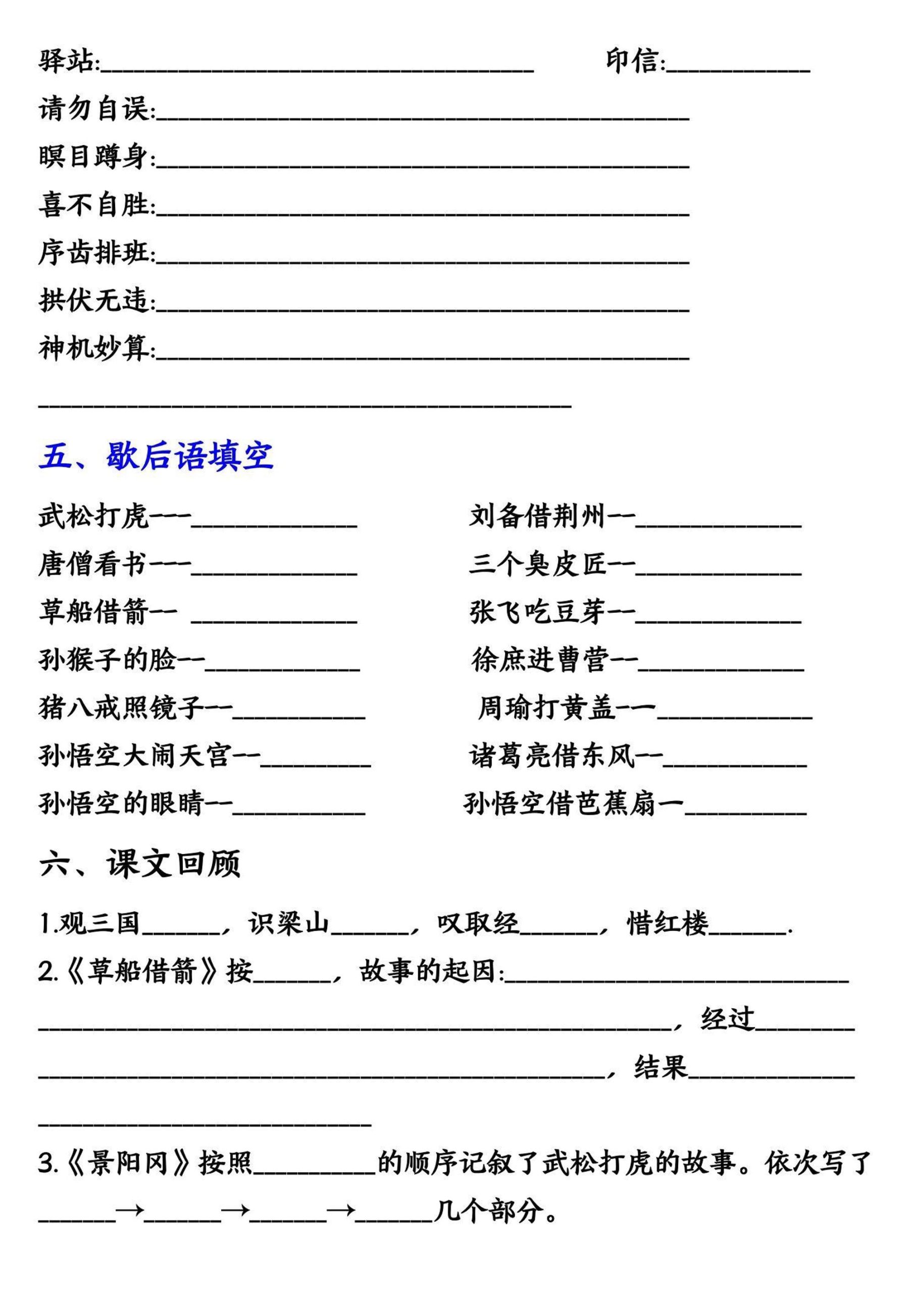 【《四大名著》知识点填空】五下语文K叔网赚资源-网赚项目-副业赚钱-互联网创业-资源整合K叔网赚资源