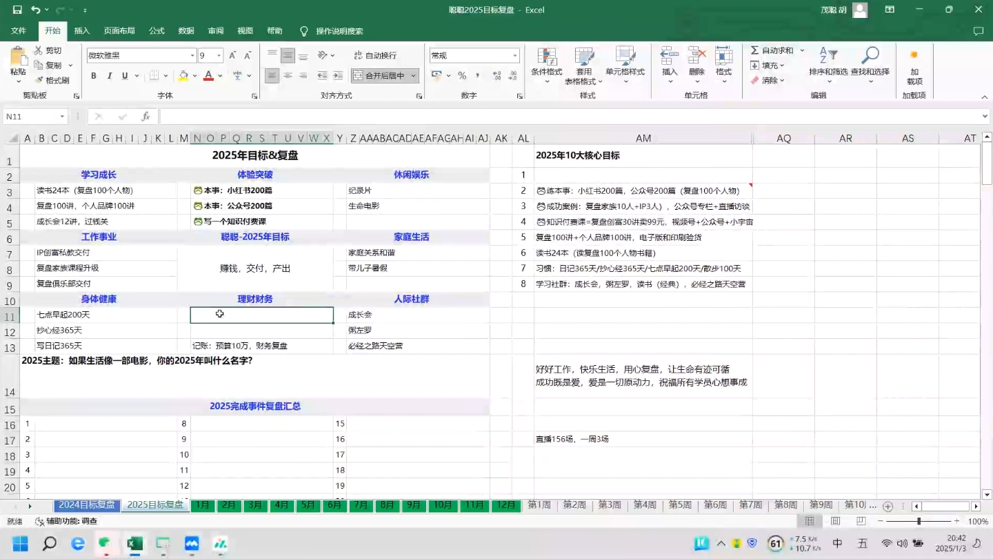 聪聪老师·2025实现目标，复盘俱乐部K叔网赚资源-网赚项目-副业赚钱-互联网创业-资源整合K叔网赚资源