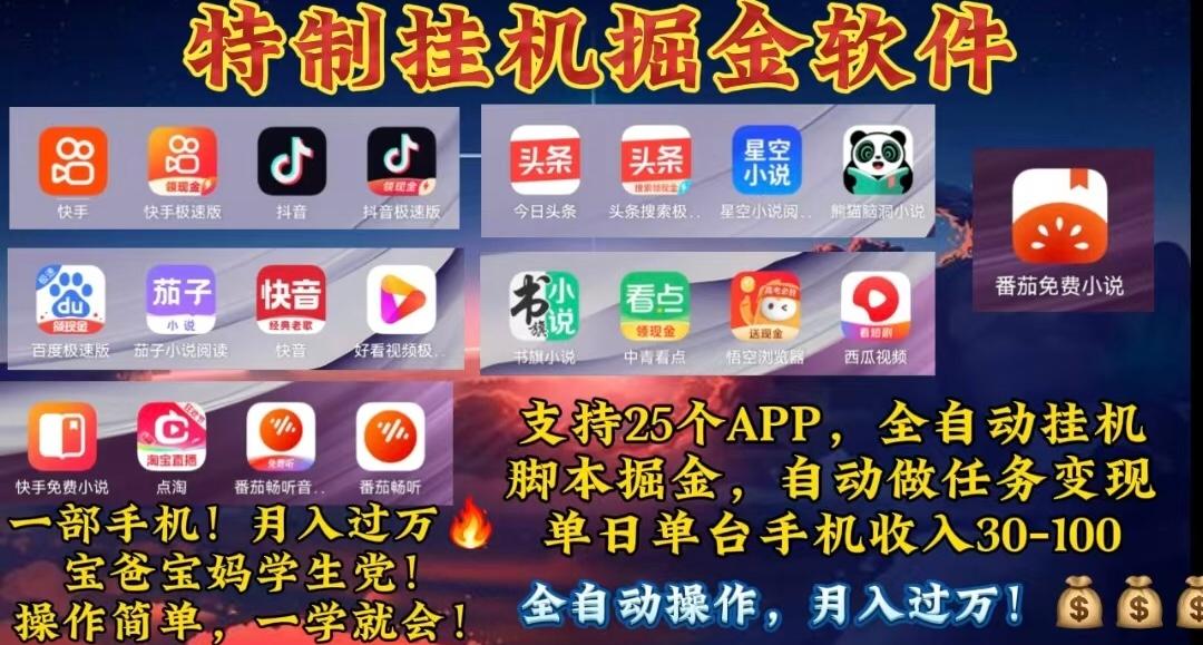 月入过万 24小时全自动无脑挂机，操作简单！K叔网赚资源-网赚项目-副业赚钱-互联网创业-资源整合K叔网赚资源