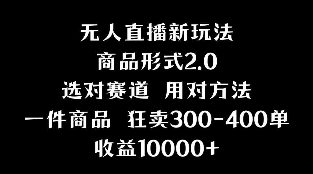 抖音无人直播项目，画中画新技巧，多种无人直播形式，案例丰富，理论+实操K叔网赚资源-网赚项目-副业赚钱-互联网创业-资源整合K叔网赚资源