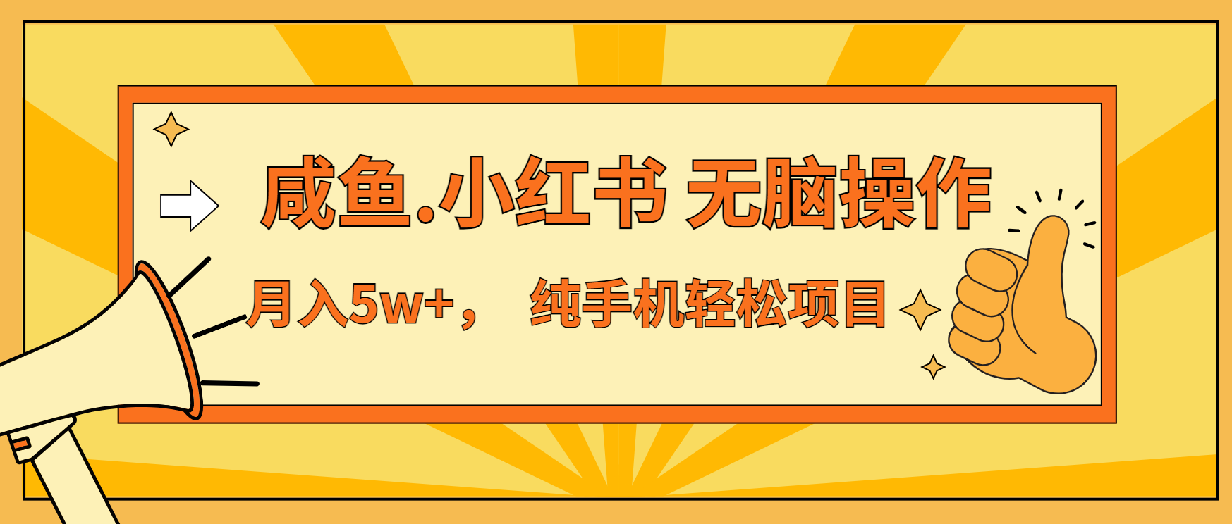 年前暴利项目，7天赚了2.6万，咸鱼,小红书 无脑操作K叔网赚资源-网赚项目-副业赚钱-互联网创业-资源整合K叔网赚资源