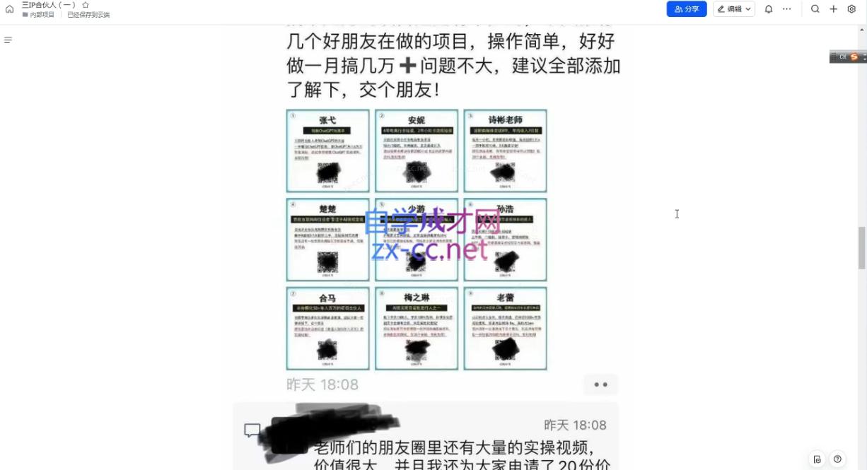 君哥·IP合伙人知识付费虚拟项目(更新24年6月)K叔网赚资源-网赚项目-副业赚钱-互联网创业-资源整合K叔网赚资源