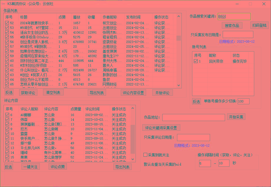 【全网首发】快手全自动截流协议，微信每日被动500+好友！全行业通用！K叔网赚资源-网赚项目-副业赚钱-互联网创业-资源整合K叔网赚资源