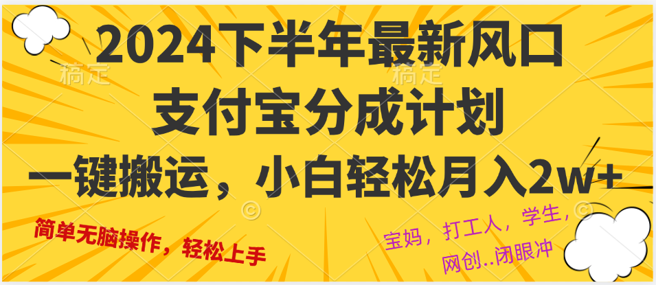 2024年下半年最新风口，一键搬运，小白轻松月入2W+K叔网赚资源-网赚项目-副业赚钱-互联网创业-资源整合K叔网赚资源