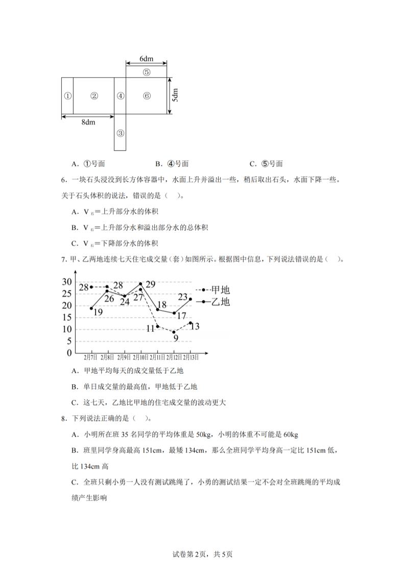 24-25五下北师大版数学期末试卷三（含答案18页）K叔网赚资源-网赚项目-副业赚钱-互联网创业-资源整合K叔网赚资源