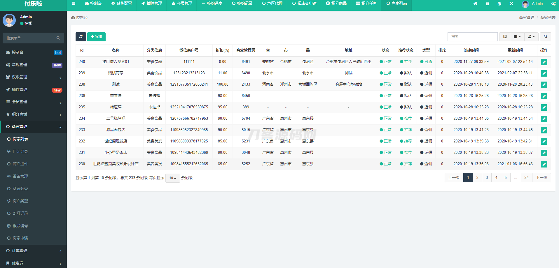 微信分账系统源码 供应链分润微信支付 某站价值几千K叔网赚资源-网赚项目-副业赚钱-互联网创业-资源整合K叔网赚资源