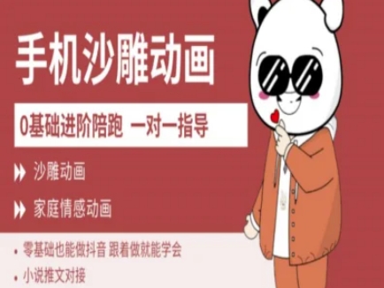 0基础手机沙雕动画教学AM版，新人也能做抖音，跟着做就能学会K叔网赚资源-网赚项目-副业赚钱-互联网创业-资源整合K叔网赚资源