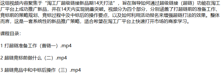 淘工厂新品爆单秘籍：揭秘超链打法，从零开始打造市场爆款K叔网赚资源-网赚项目-副业赚钱-互联网创业-资源整合K叔网赚资源