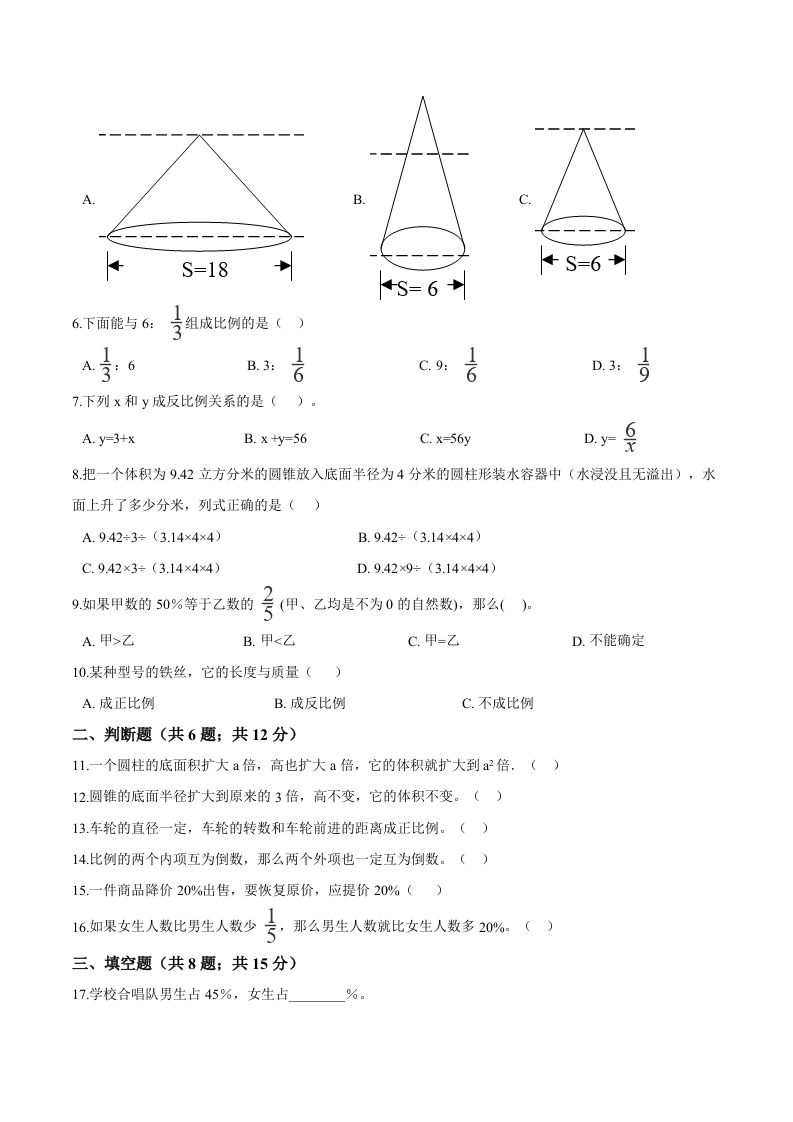 西师小学六年级下册期中考试数学试卷3（含解析）K叔网赚资源-网赚项目-副业赚钱-互联网创业-资源整合K叔网赚资源
