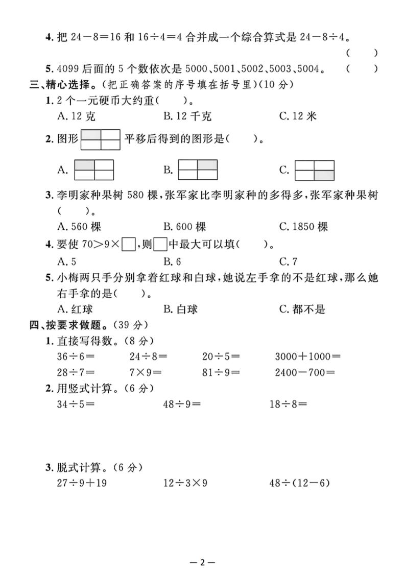 25二下数学期末拔尖测试卷（人教）含答案5页K叔网赚资源-网赚项目-副业赚钱-互联网创业-资源整合K叔网赚资源