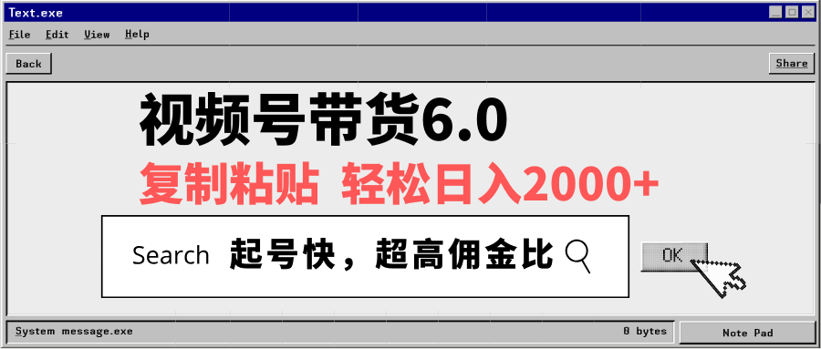 视频号带货6.0，轻松日入2000+，起号快，复制粘贴即可，超高佣金比K叔网赚资源-网赚项目-副业赚钱-互联网创业-资源整合K叔网赚资源