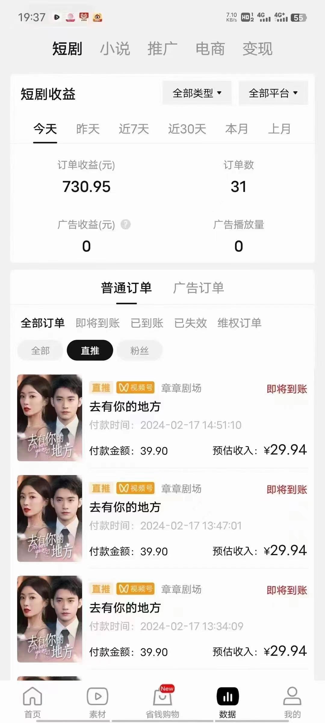 2024视频号爽剧推广，肉眼可见的收益增长，每天几分钟收益2000+K叔网赚资源-网赚项目-副业赚钱-互联网创业-资源整合K叔网赚资源
