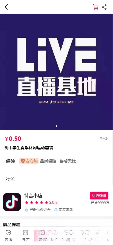 抖音小店全新完整版H5商城系统源码 亲测 附教程K叔网赚资源-网赚项目-副业赚钱-互联网创业-资源整合K叔网赚资源