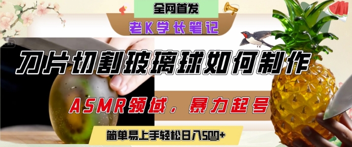 用AI制作刀片切割金属水果的视频，狂揽20W点赞，发布抖音涨粉引流变现，轻松日入5张K叔网赚资源-网赚项目-副业赚钱-互联网创业-资源整合K叔网赚资源