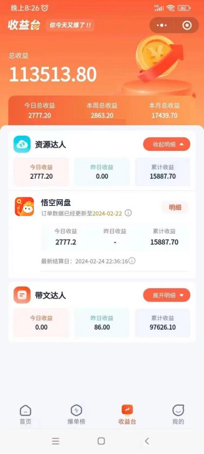 2024年最新蓝海项目，悟空网盘拉新，日入2700+错过后悔一年【附保姆级教…K叔网赚资源-网赚项目-副业赚钱-互联网创业-资源整合K叔网赚资源