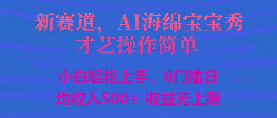 智能派大星秀才艺，操作简便，新手友好，日入500+收益无限K叔网赚资源-网赚项目-副业赚钱-互联网创业-资源整合K叔网赚资源