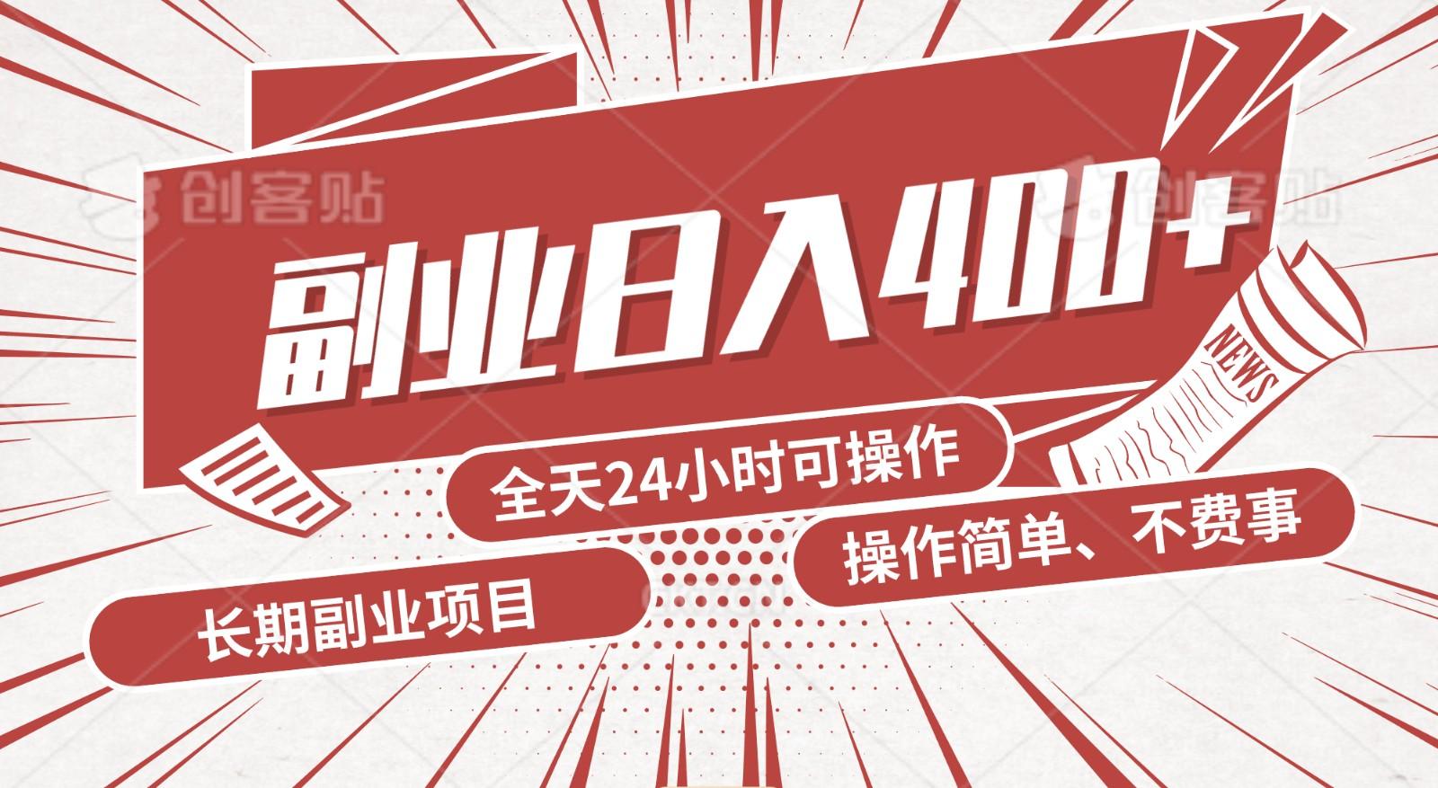 手动操作十分钟，每天收益400+，当天实操，当天见收益K叔网赚资源-网赚项目-副业赚钱-互联网创业-资源整合K叔网赚资源