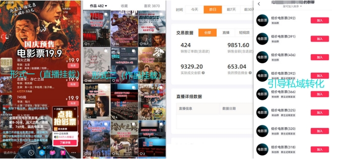电影票小程序挂载_蹭新电影热度+后续流量延伸【揭秘】K叔网赚资源-网赚项目-副业赚钱-互联网创业-资源整合K叔网赚资源