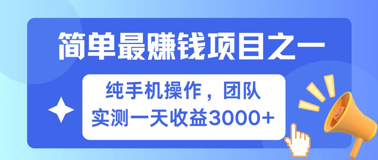 全网首发！7天赚了2.6w，小白必学，赚钱项目！K叔网赚资源-网赚项目-副业赚钱-互联网创业-资源整合K叔网赚资源