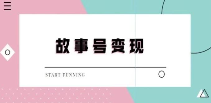 靠抖音24小时无人直播故事日入3000+K叔网赚资源-网赚项目-副业赚钱-互联网创业-资源整合K叔网赚资源
