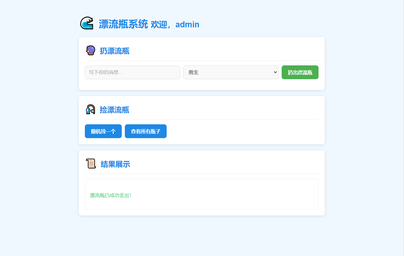 全新UI简易漂流瓶系统源码K叔网赚资源-网赚项目-副业赚钱-互联网创业-资源整合K叔网赚资源