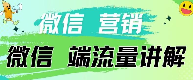 4.19日内部分享《微信营销流量端口》微信付费投流【揭秘】K叔网赚资源-网赚项目-副业赚钱-互联网创业-资源整合K叔网赚资源