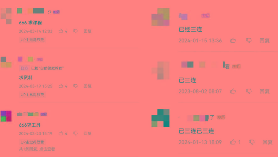 2024年B站平台暴力引流术，自用引流高质量创业粉，轻松实现流量变现！K叔网赚资源-网赚项目-副业赚钱-互联网创业-资源整合K叔网赚资源