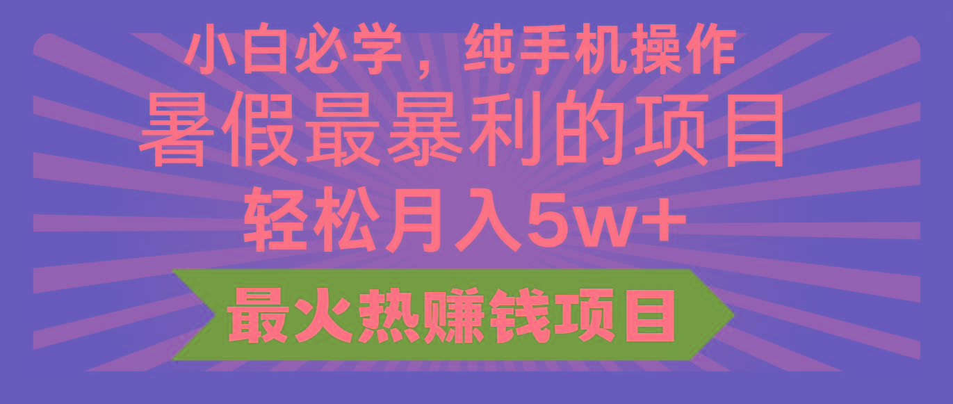 2024暑假最赚钱的项目，小红书咸鱼暴力引流简单无脑操作，每单利润最少500+K叔网赚资源-网赚项目-副业赚钱-互联网创业-资源整合K叔网赚资源