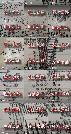 火柴人短视频-纸上谈兵，独一无二的视频展示风格，国风，战争动画，短视频差异化新赛道K叔网赚资源-网赚项目-副业赚钱-互联网创业-资源整合K叔网赚资源