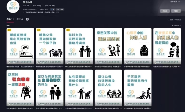 抖音心理学情感新赛道新玩法，涨粉和分成收入嘎嘎的K叔网赚资源-网赚项目-副业赚钱-互联网创业-资源整合K叔网赚资源