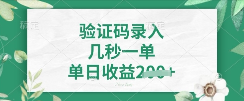 看图识字，5秒一单，单日收益轻松4张【揭秘】K叔网赚资源-网赚项目-副业赚钱-互联网创业-资源整合K叔网赚资源