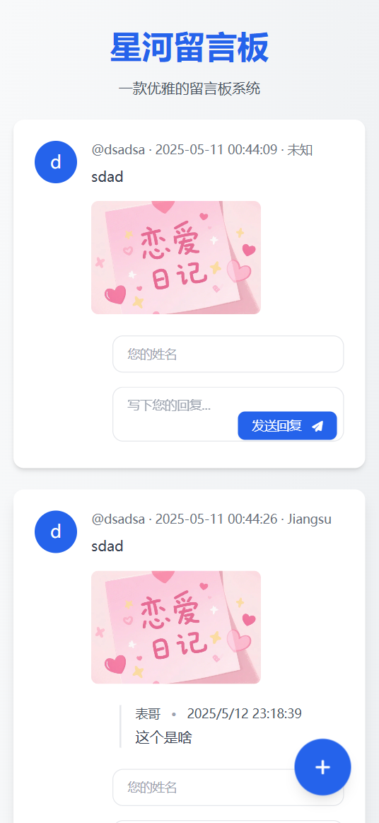 星河留言板V2.0.0 全新超多给力功能K叔网赚资源-网赚项目-副业赚钱-互联网创业-资源整合K叔网赚资源