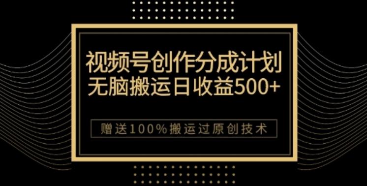 视频号分成计划与私域双重变现，纯搬运无技术，日入3~5位数【揭秘】K叔网赚资源-网赚项目-副业赚钱-互联网创业-资源整合K叔网赚资源