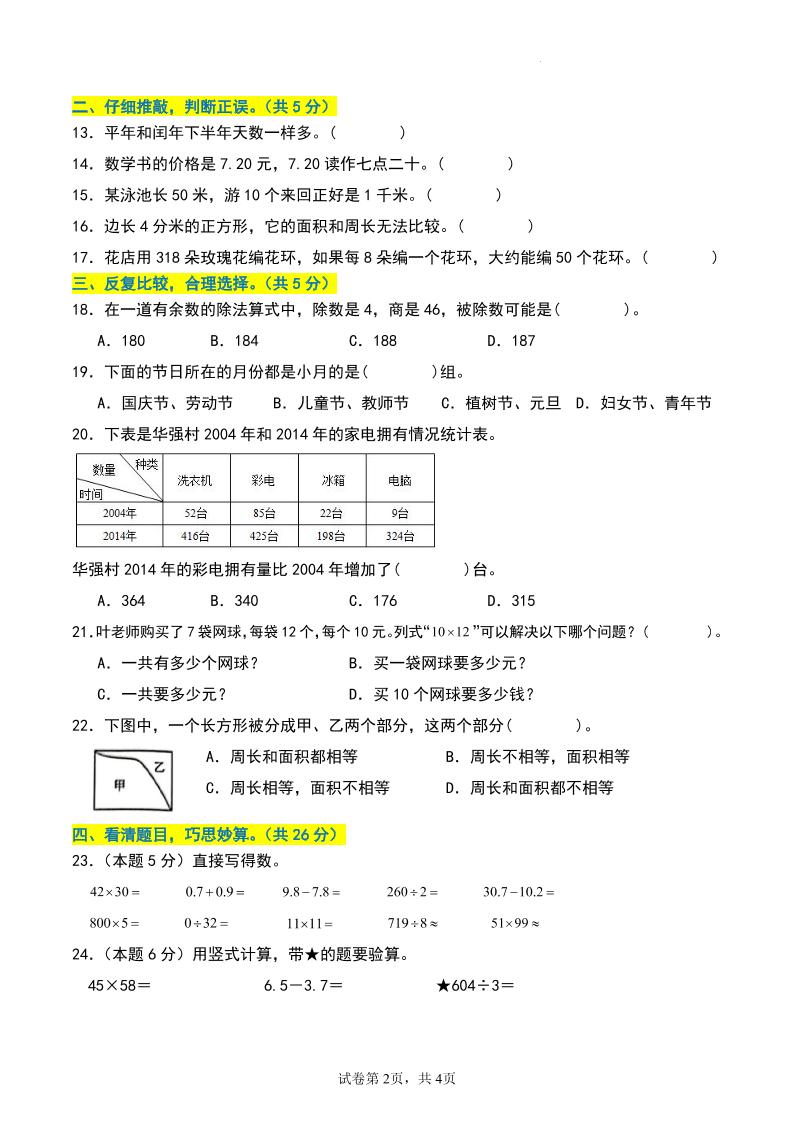 三年级数学下册期末押题卷【基础卷01】K叔网赚资源-网赚项目-副业赚钱-互联网创业-资源整合K叔网赚资源