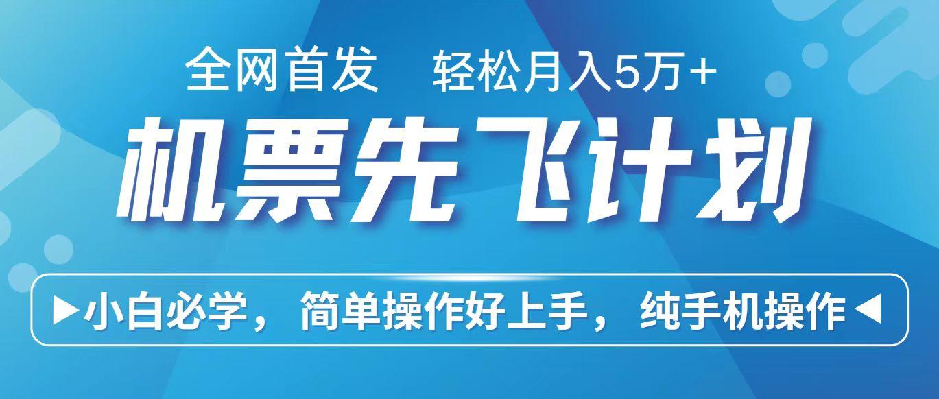里程积分兑换机票售卖赚差价，利润空间巨大，纯手机操作，小白兼职月入10万+K叔网赚资源-网赚项目-副业赚钱-互联网创业-资源整合K叔网赚资源