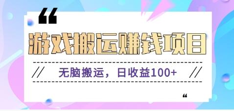 抖音快手游戏赚钱项目，无脑搬运，日收益100+【视频教程】K叔网赚资源-网赚项目-副业赚钱-互联网创业-资源整合K叔网赚资源