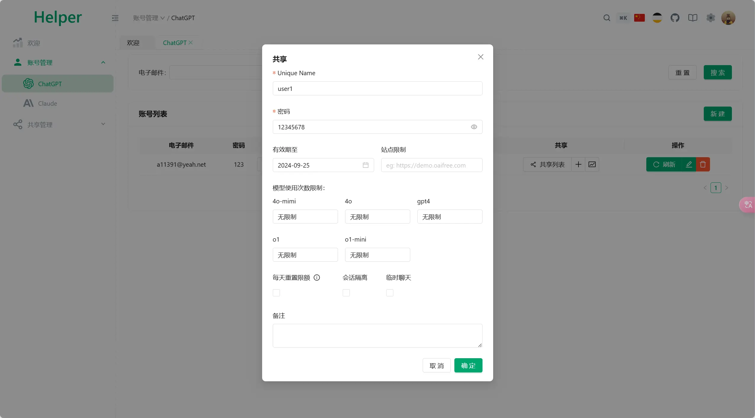 全开源ChatGPT Plus/Claude Pro账号共享服务系统源码/Pandora HelperK叔网赚资源-网赚项目-副业赚钱-互联网创业-资源整合K叔网赚资源