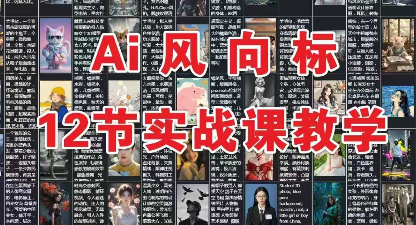 AI风向标：12节实战课教学K叔网赚资源-网赚项目-副业赚钱-互联网创业-资源整合K叔网赚资源