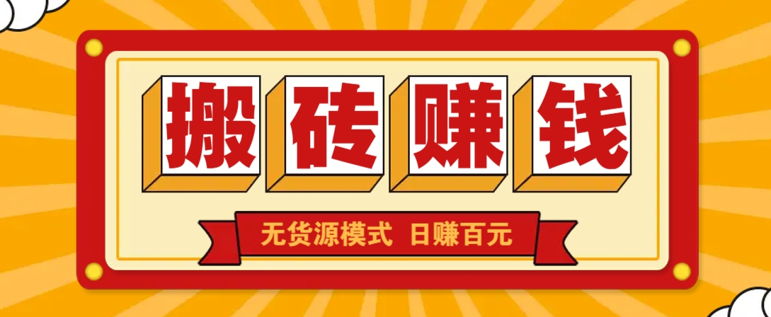 闲鱼搬砖赚钱新玩法！无货源模式，低门槛单日收益100+无上限K叔网赚资源-网赚项目-副业赚钱-互联网创业-资源整合K叔网赚资源