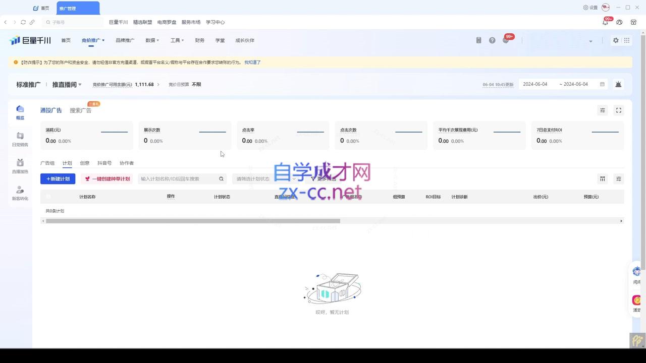 韦爵爷·2024千川投放思路+直播间自然流密码K叔网赚资源-网赚项目-副业赚钱-互联网创业-资源整合K叔网赚资源