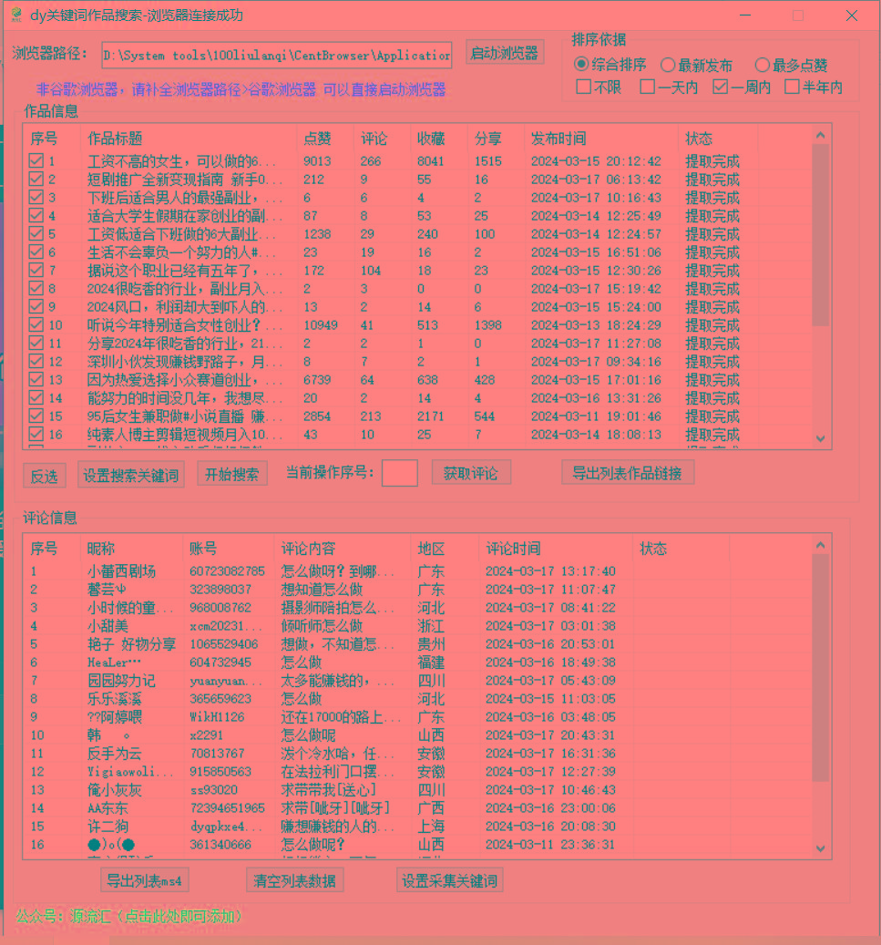 抖音无限私信炮机！全自动无风险引流，每天引流上千人！K叔网赚资源-网赚项目-副业赚钱-互联网创业-资源整合K叔网赚资源