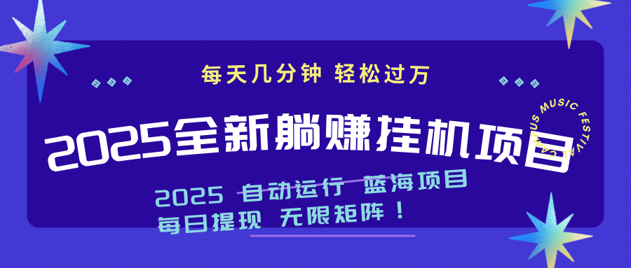 2025z最新挂机躺赚项目 一个月轻松上万K叔网赚资源-网赚项目-副业赚钱-互联网创业-资源整合K叔网赚资源