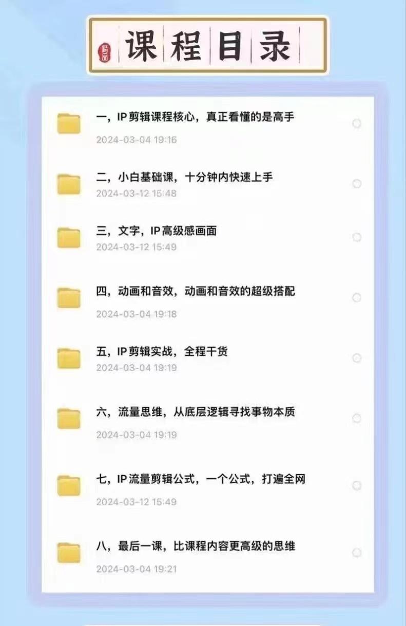 高级感剪辑+流量思维 学会用流量思维剪辑出有温度、有质感、有流量、能变现的视频K叔网赚资源-网赚项目-副业赚钱-互联网创业-资源整合K叔网赚资源