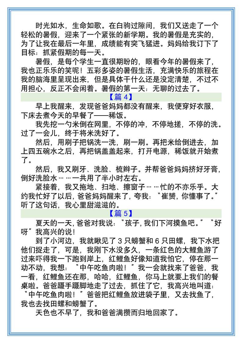 小学生暑假日记200字（10篇）-小升初语文K叔网赚资源-网赚项目-副业赚钱-互联网创业-资源整合K叔网赚资源