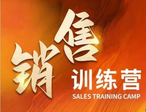 销售训练营，直接销售核心本质，助力财富增长K叔网赚资源-网赚项目-副业赚钱-互联网创业-资源整合K叔网赚资源