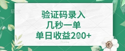 看图识字，5秒一单，单日收益轻松4张+【揭秘】K叔网赚资源-网赚项目-副业赚钱-互联网创业-资源整合K叔网赚资源