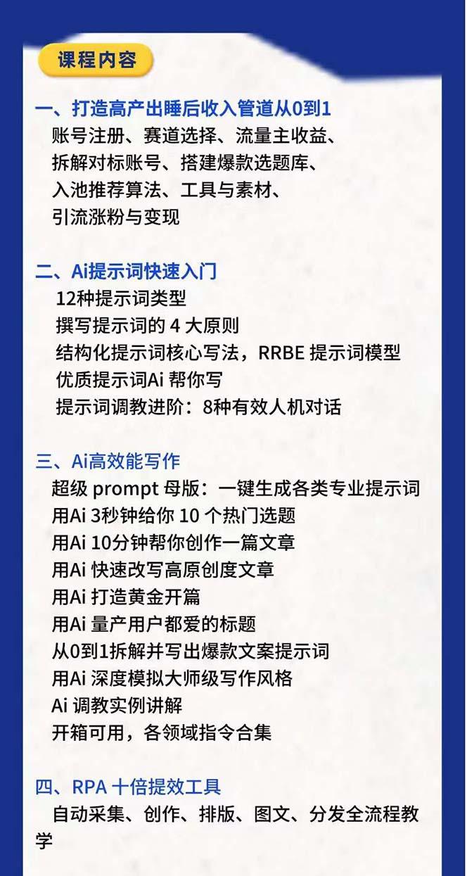 RPA +AI批量式 精品爆文写作  日更实操营，打造24小时持续进账的睡后收入K叔网赚资源-网赚项目-副业赚钱-互联网创业-资源整合K叔网赚资源